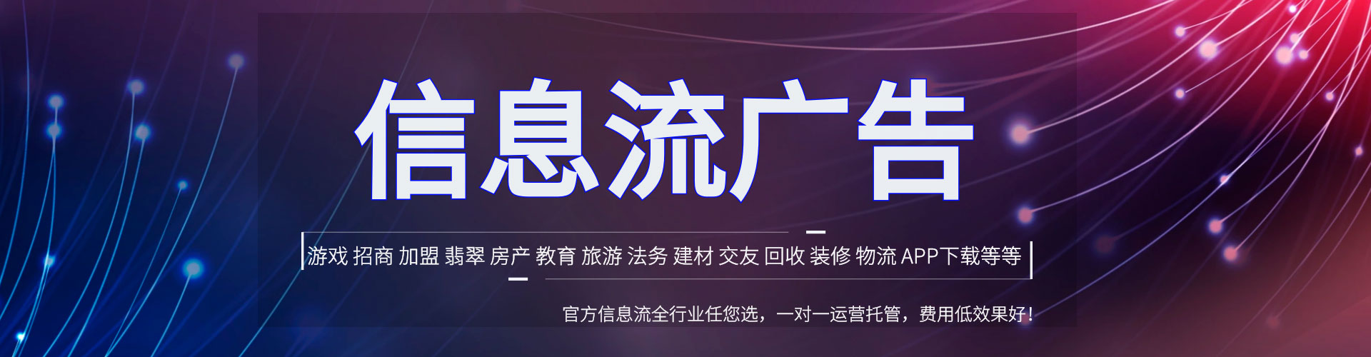 绥中信息流广告